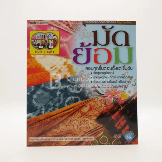 มัดย้อม รูปที่ 1