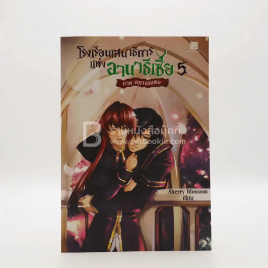 โรงเรียนเสนาธิการแห่งอานาธิเซีย ภาค คทาจอมพล รูปที่ 1