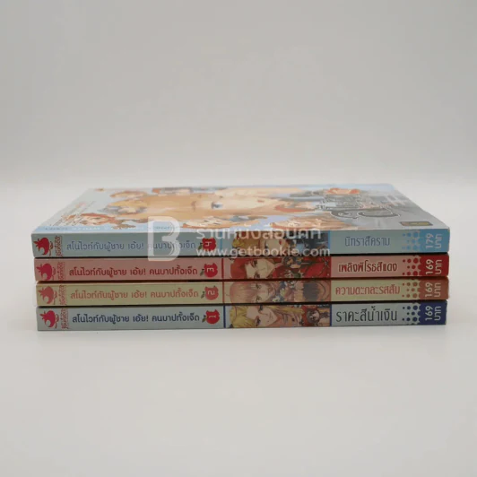 สโนไวท์กับผู้ชาย เอ้ย คนบาปทั้งเจ็ด เล่ม 1-4 รูปที่ 2
