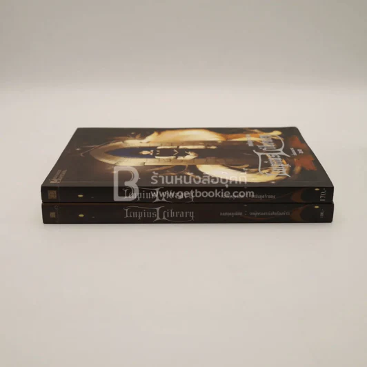 หอสมุดลูเพียส Lupius Library บทชิงภูตจำแลง - บทผู้ครองหนังสือต้องห้าม รูปที่ 2