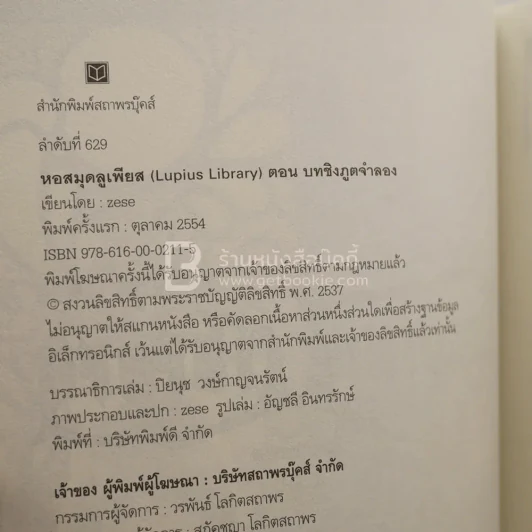หอสมุดลูเพียส Lupius Library บทชิงภูตจำแลง - บทผู้ครองหนังสือต้องห้าม รูปที่ 6