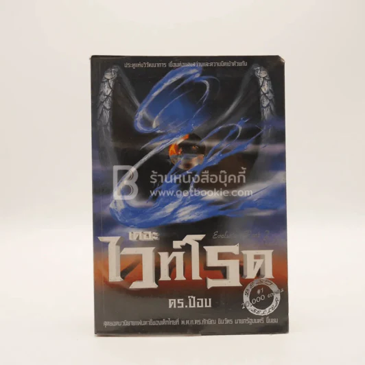 เดอะไวท์โรด The White Road Part 2 เล่ม 1 - Dr.Pop รูปที่ 1