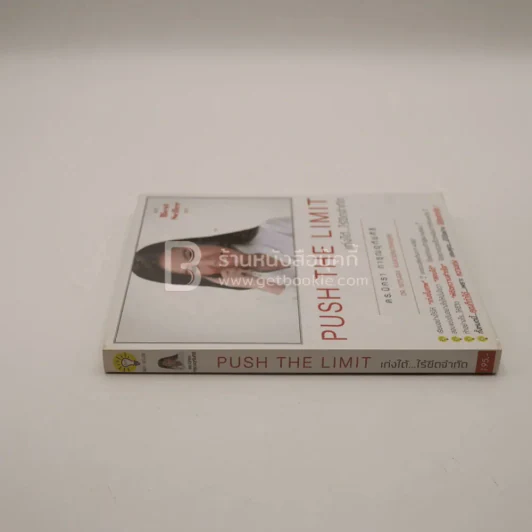 Push The Limit เก่งได้ ไร้ขีดจำกัด - ดร.นิศรา การุณอุทัยศิริ รูปที่ 2