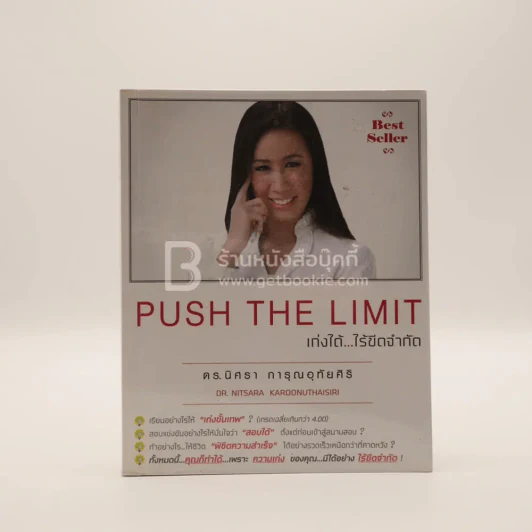 Push The Limit เก่งได้ ไร้ขีดจำกัด - ดร.นิศรา การุณอุทัยศิริ รูปที่ 1