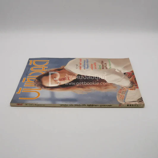 บันเทิงคดี ปีที่ 3 ฉบับที่ 32 เม.ย. พ.ศ.2535 ฉบับ ทองดี รูปที่ 2