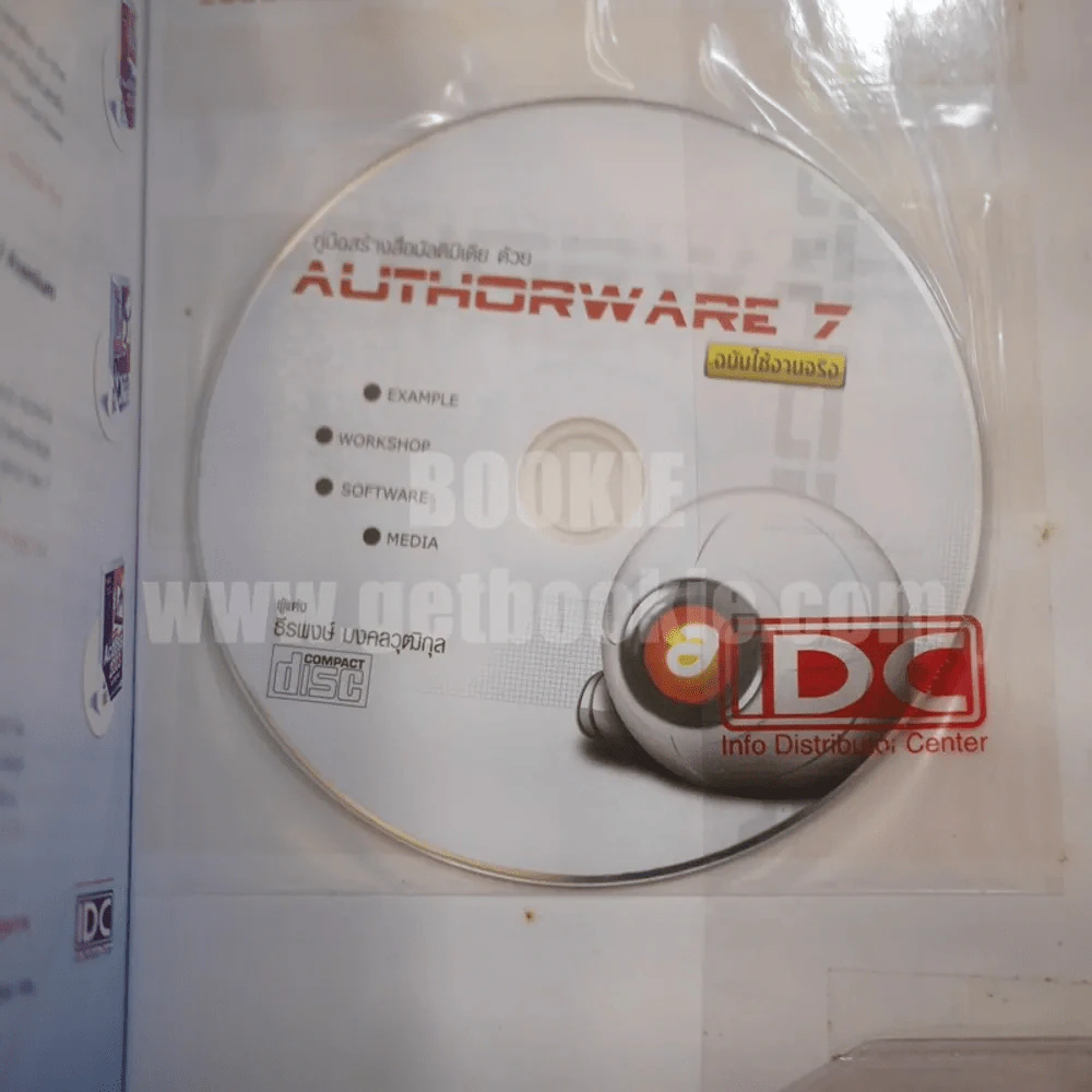 คู่มือสร้างสื่อมัลติมีเดียด้วย Authorware 7 ฉบับใช้งานจริง (มี CD) รูปที่ 3