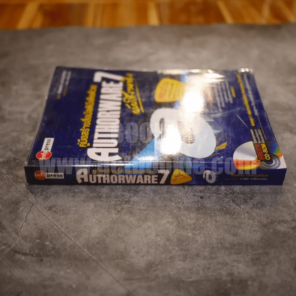 คู่มือสร้างสื่อมัลติมีเดียด้วย Authorware 7 ฉบับใช้งานจริง (มี CD) รูปที่ 2