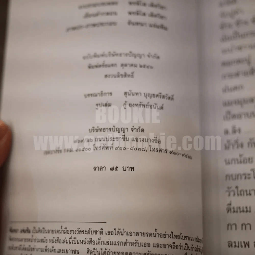 ขับขานบทเพลง บรรเลงบทกลอน รูปที่ 4