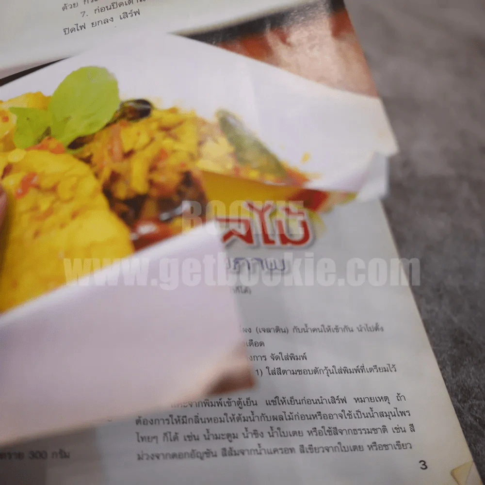 รวมอาหารหลากหลายรส อร่อยสูตรเด็ด ฉบับพิเศษ 8 รูปที่ 5