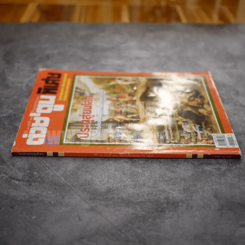 ต่วยตูนพิเศษ ปีที่ 39 ฉบับที่ 459 พฤษภาคม 2556 รูปที่ 2