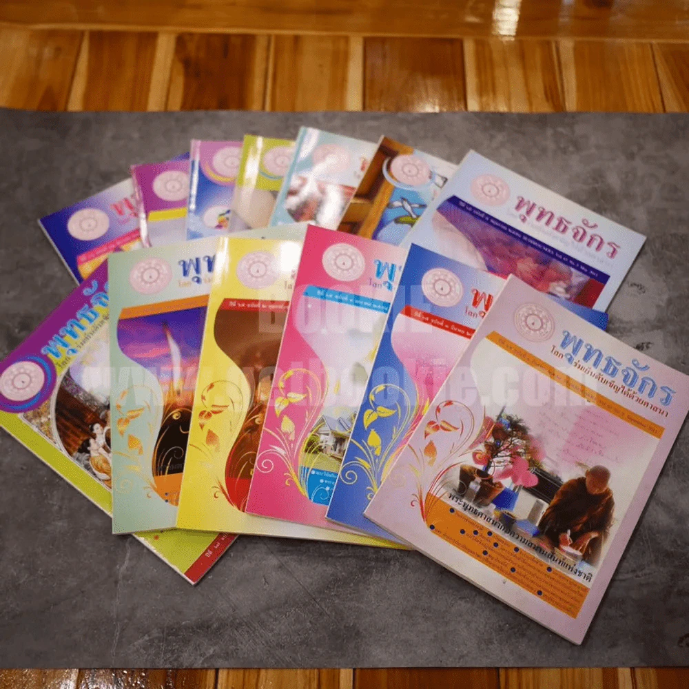 พุทธจักร ขายรวม 13 เล่ม รูปที่ 1