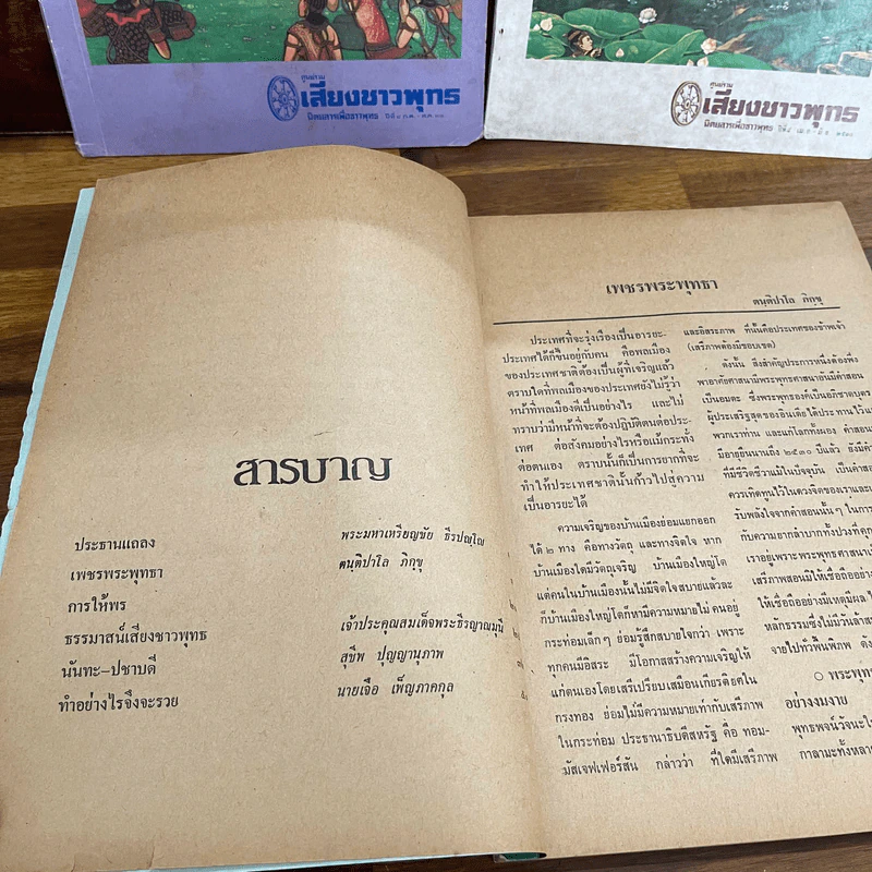 ศูนย์รวมเสียงชาวพุทธ นิตยสารเพื่อชาวพุทธ ขายรวม 3 เล่ม รูปที่ 10