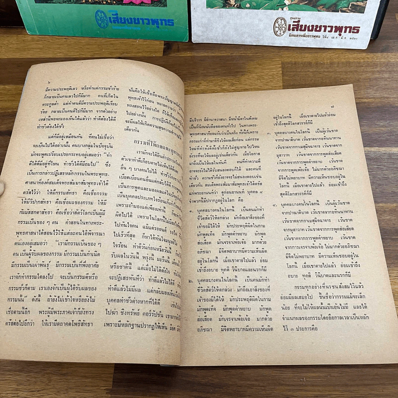ศูนย์รวมเสียงชาวพุทธ นิตยสารเพื่อชาวพุทธ ขายรวม 3 เล่ม รูปที่ 9