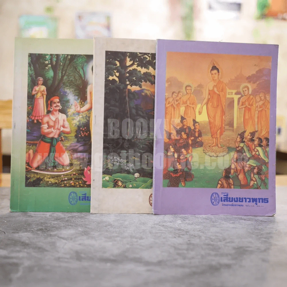 ศูนย์รวมเสียงชาวพุทธ นิตยสารเพื่อชาวพุทธ ขายรวม 3 เล่ม รูปที่ 1
