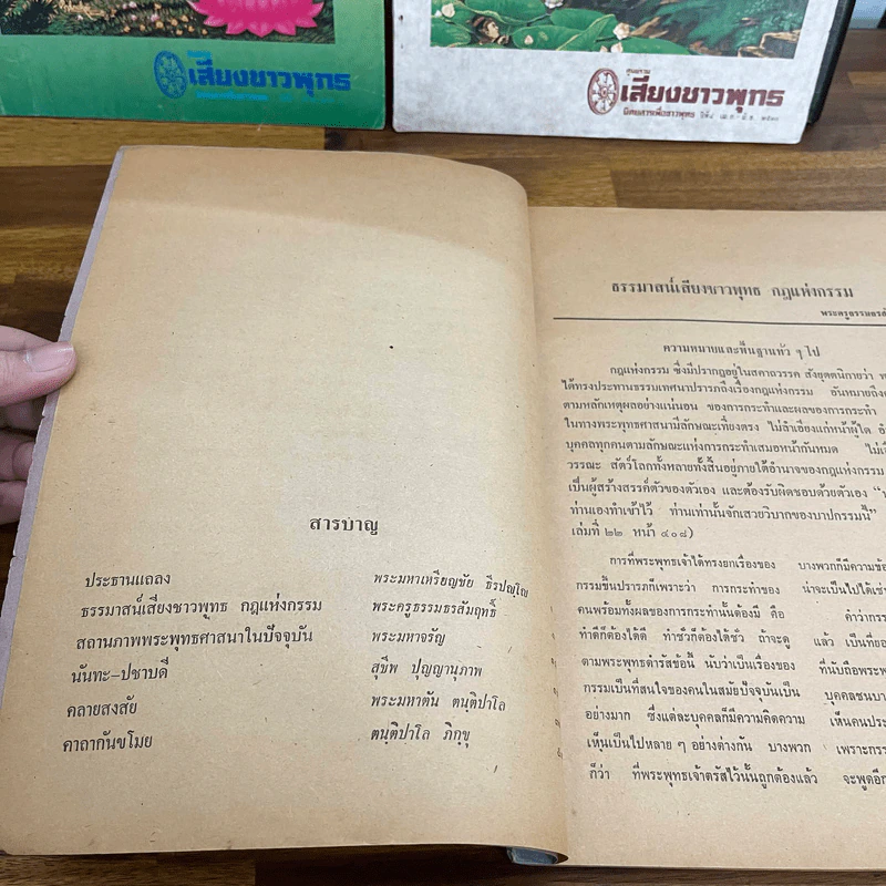 ศูนย์รวมเสียงชาวพุทธ นิตยสารเพื่อชาวพุทธ ขายรวม 3 เล่ม รูปที่ 8