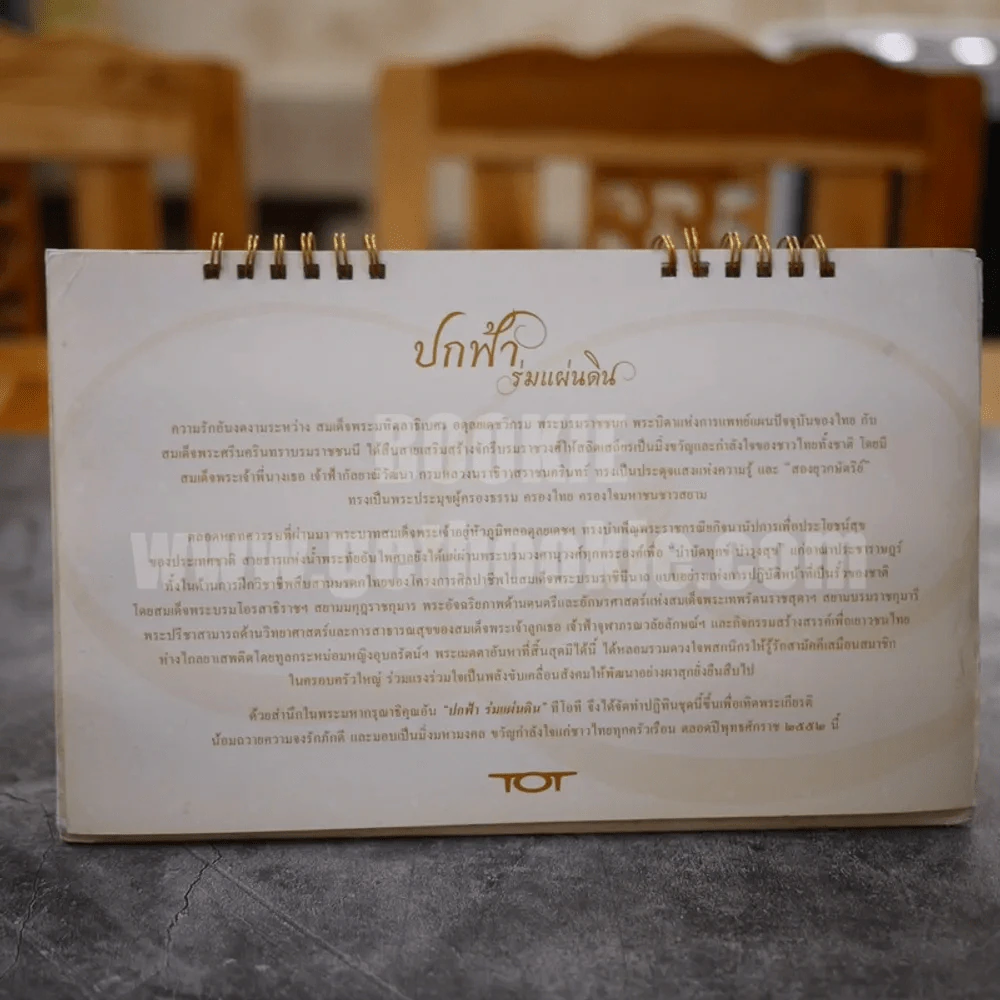 ปฏิทิน TOT ปกฟ้า ร่มแผ่นดิน รูปที่ 3