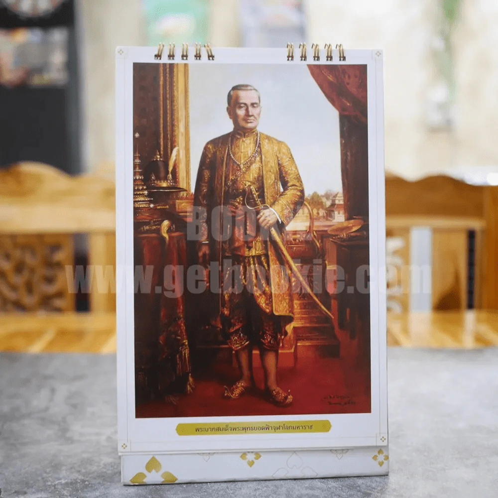 ปฏิทินตั้งโต๊ะ ธนาคารออมสิน 2561 พระบรมจักรีวงศ์ รูปที่ 4
