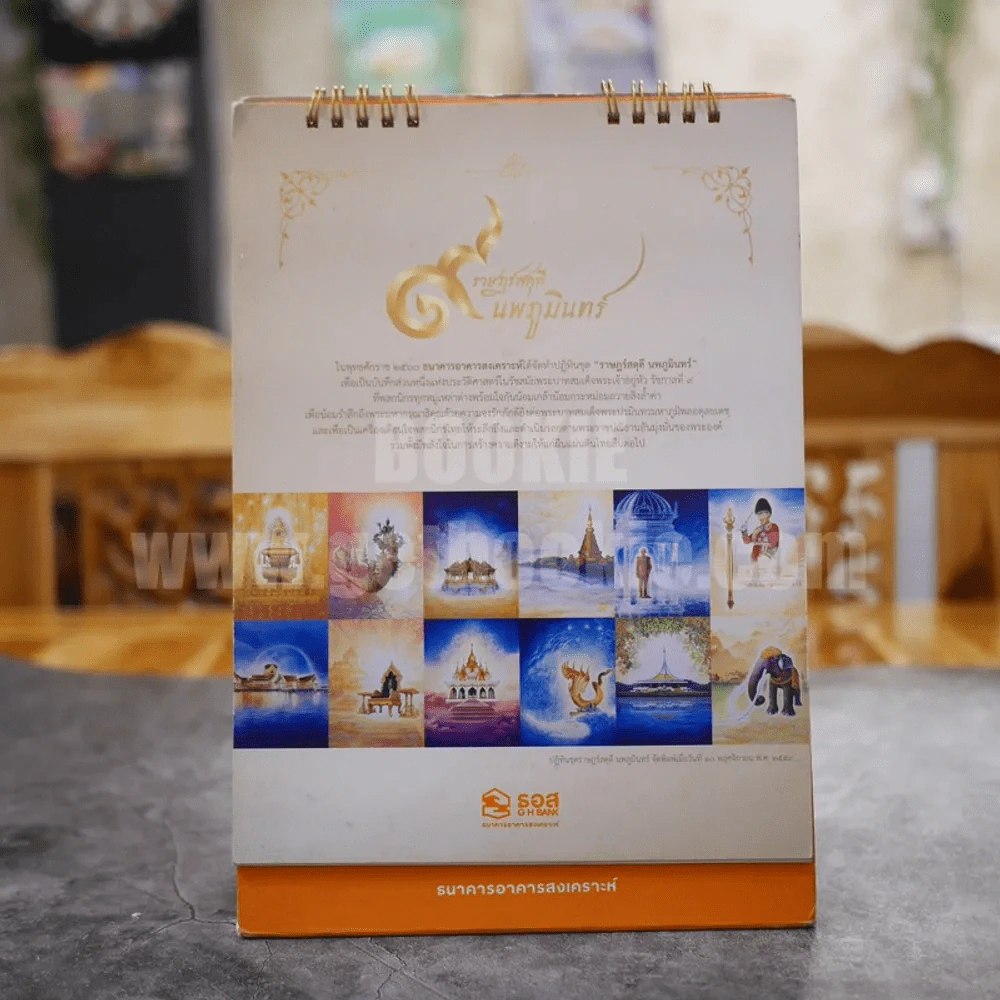 ปฏิทินตั้งโต๊ะ พ.ศ.2560 ธนาคารอาคารสงเคราะห์ 9 ราษฎร์สดุดี นพภูมินทร์ รูปที่ 2