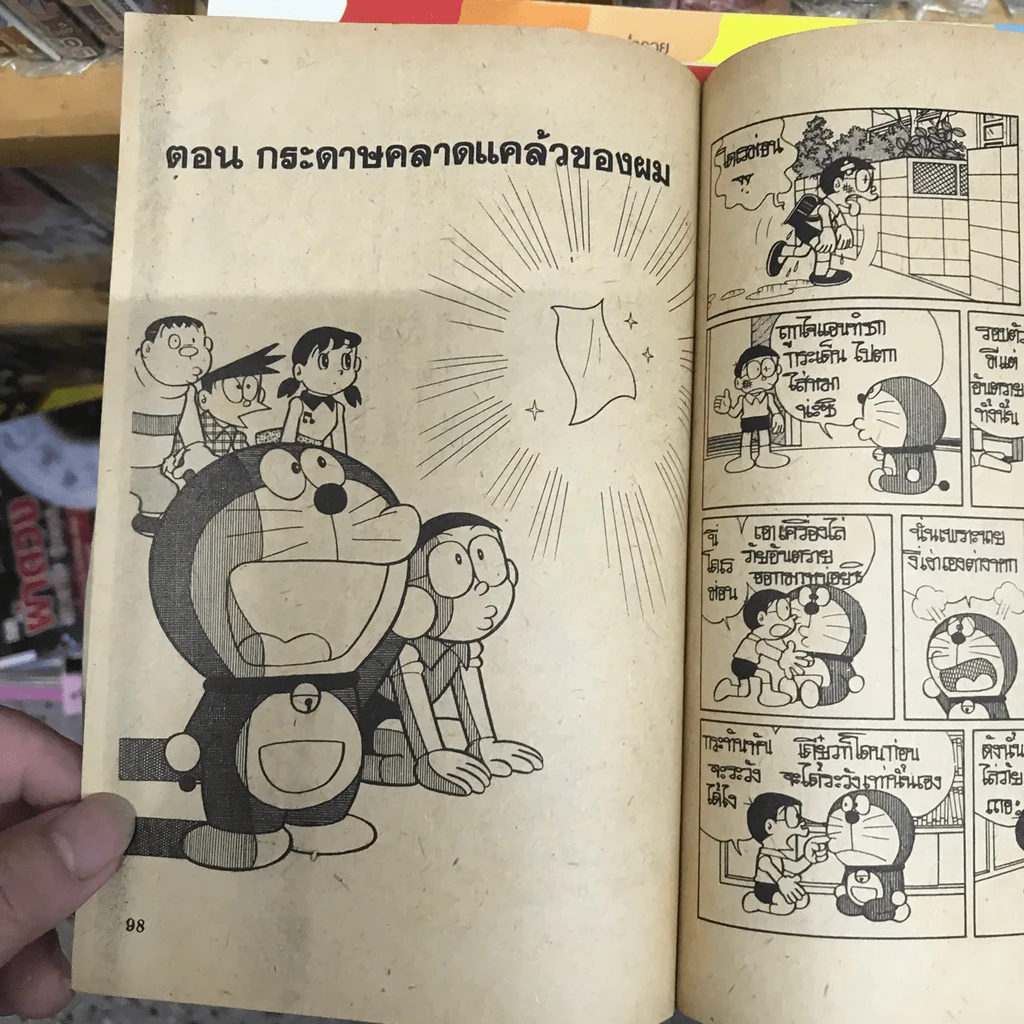โดเรมอน No.39 รูปที่ 19