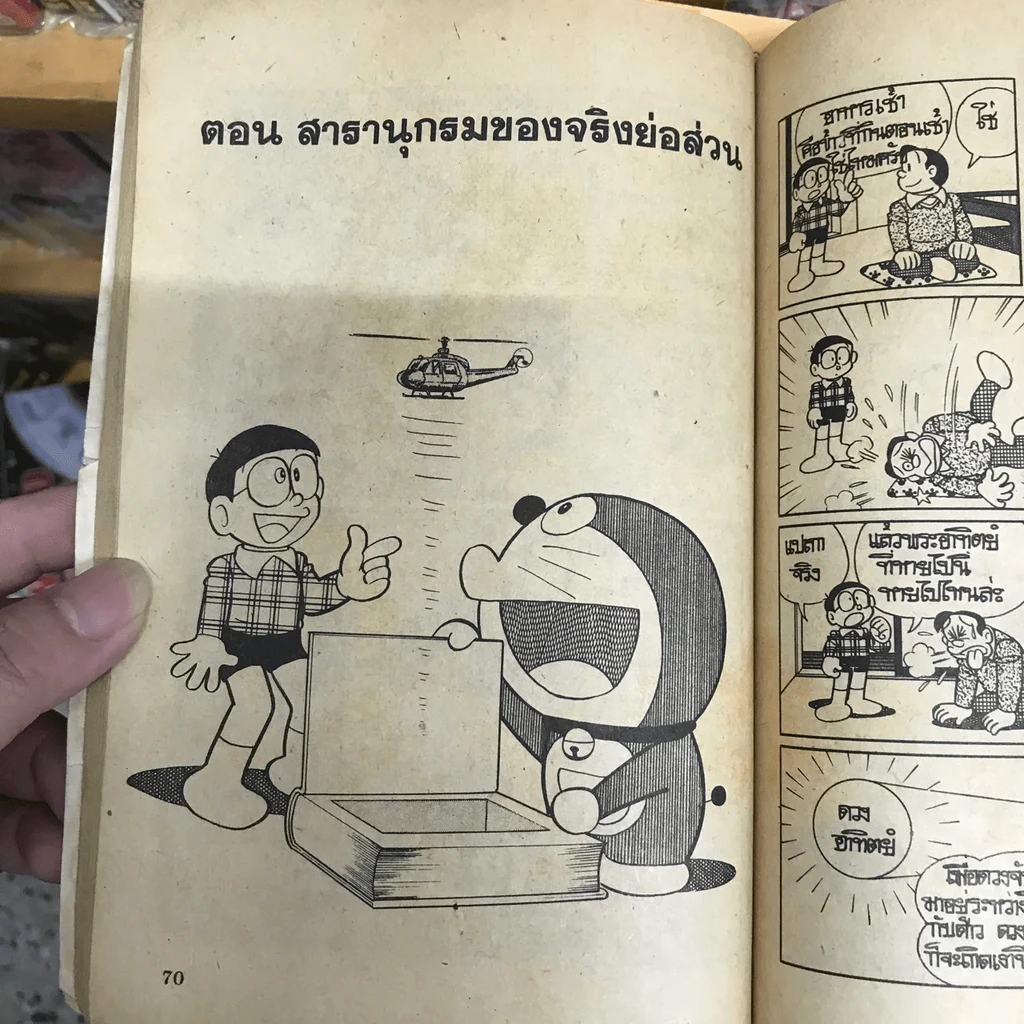โดเรมอน No.39 รูปที่ 15
