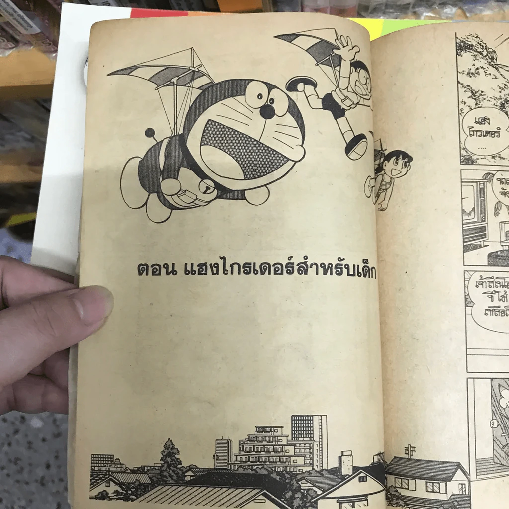 โดเรมอน No.39 รูปที่ 11