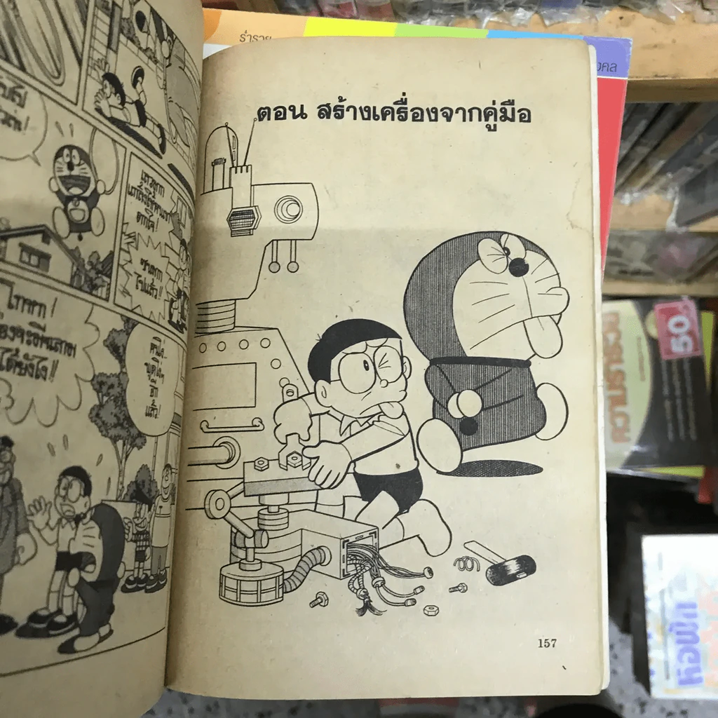 โดเรมอน No.39 รูปที่ 24