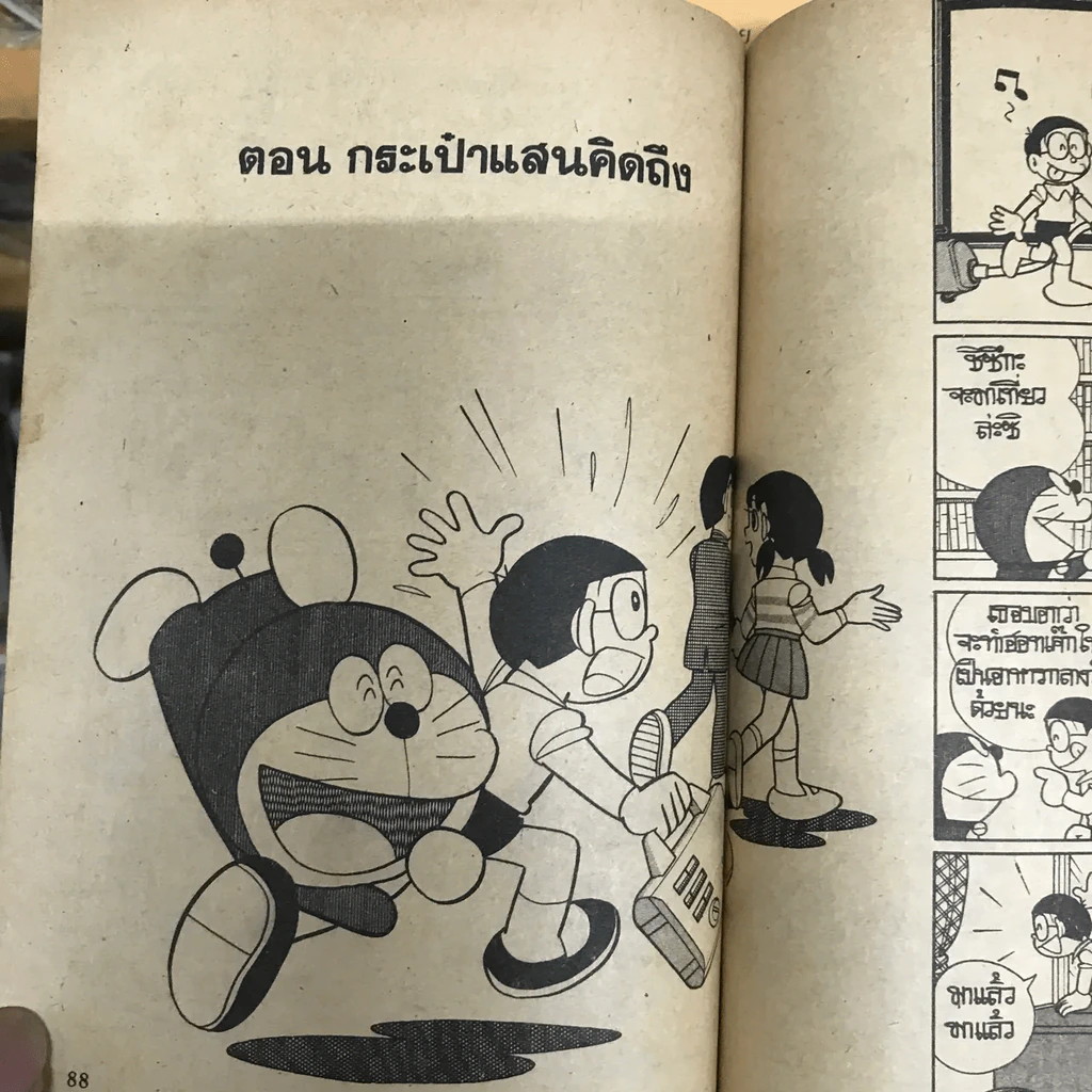 โดเรมอน No.39 รูปที่ 18