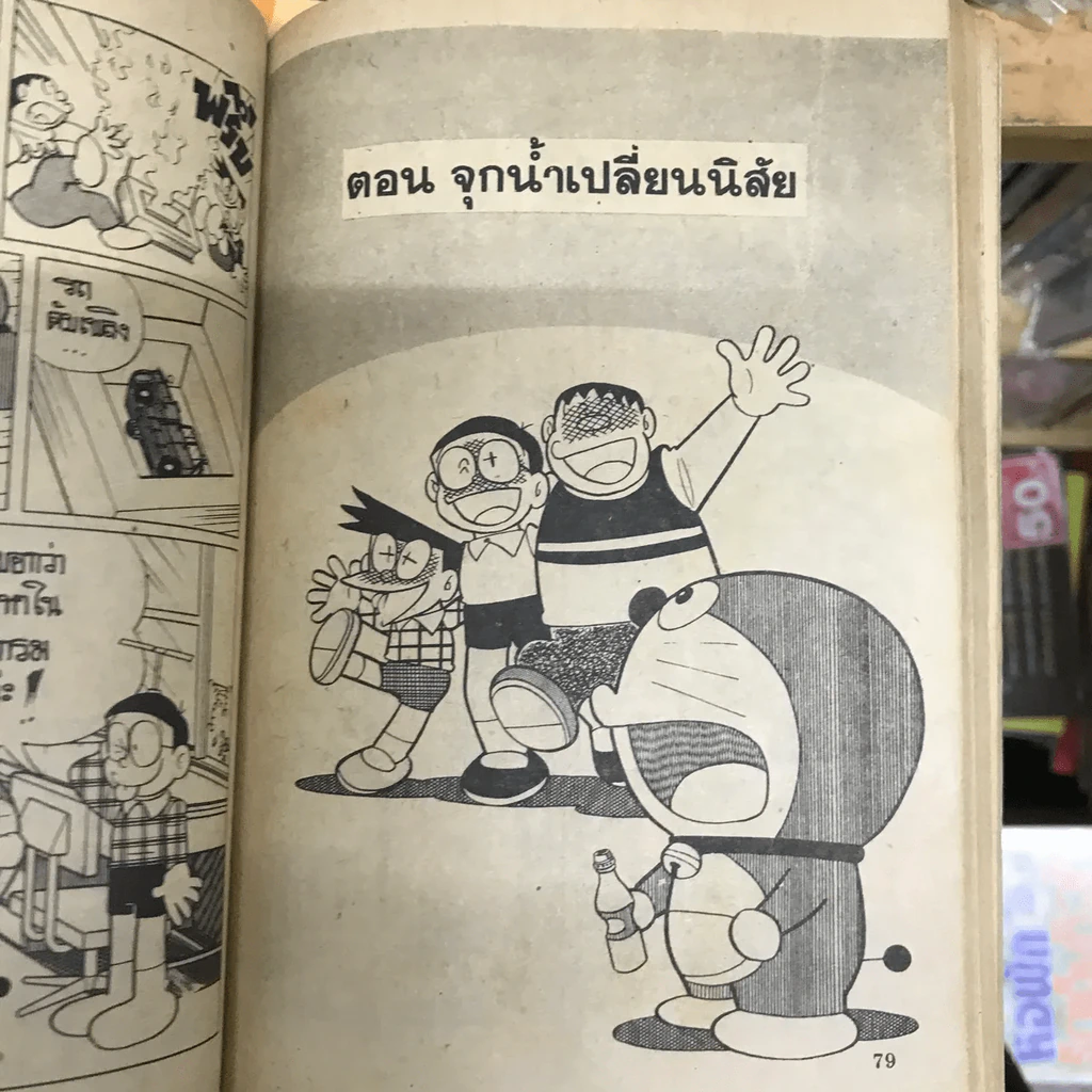 โดเรมอน No.39 รูปที่ 16