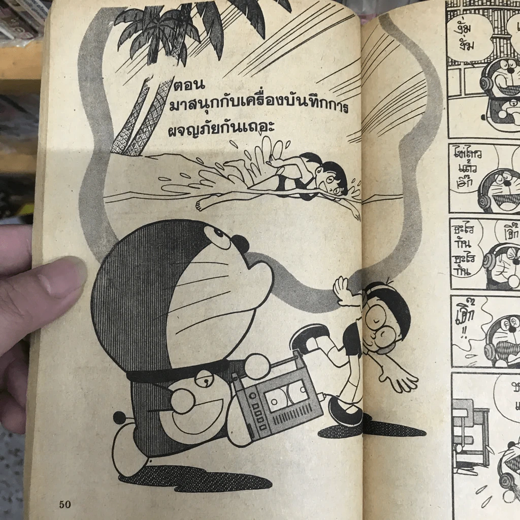 โดเรมอน No.39 รูปที่ 13