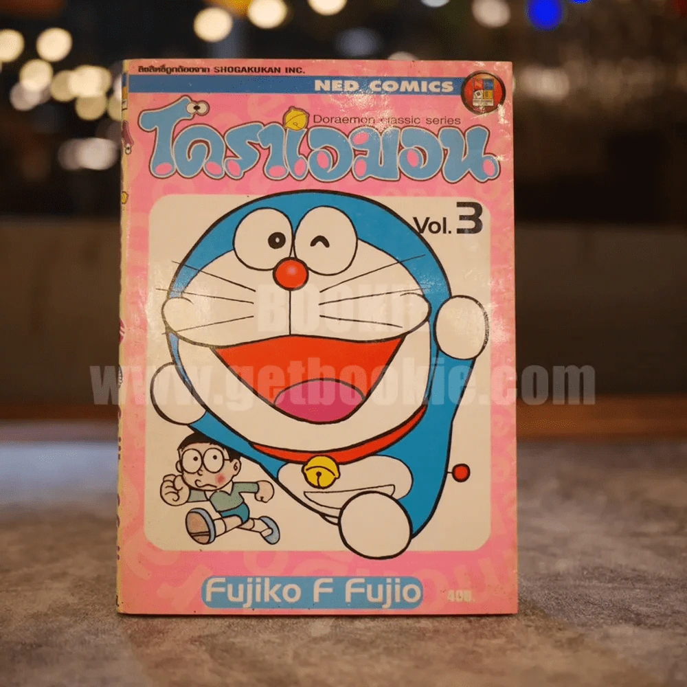 โดราเอมอน Vol.3 รูปที่ 1