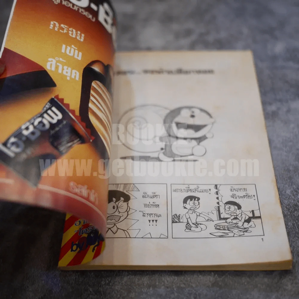 โดราเอมอน เล่ม 2 รูปที่ 3