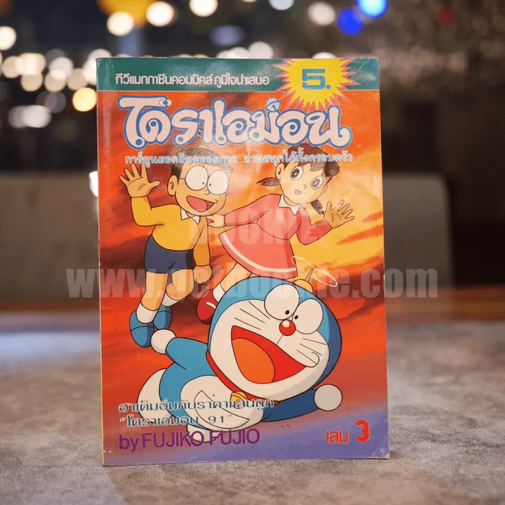 โดราเอมอน เล่ม 3 รูปที่ 1