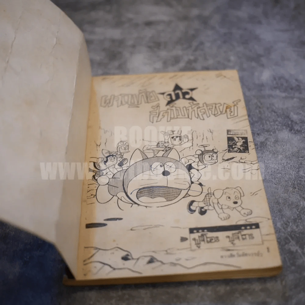 โดเรมอน ตอนพิเศษ ผจญภัยดาวสัตว์มหัศจรรย์ รูปที่ 4