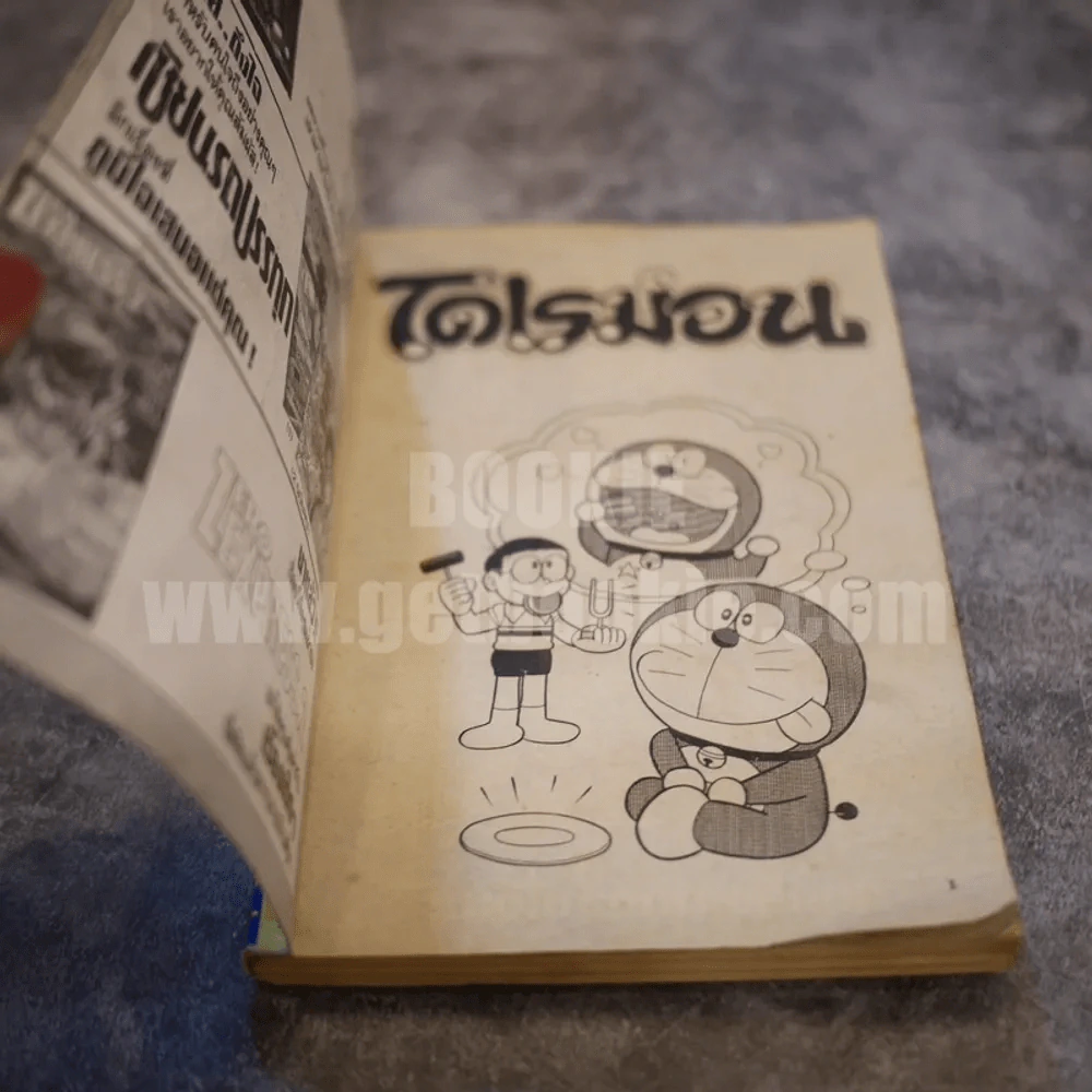 โดเรมอน ฉบับ 42 รูปที่ 4