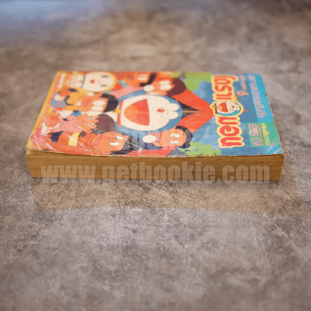โดราเอมอน ฉบับรวมเล่ม 6 รูปที่ 3