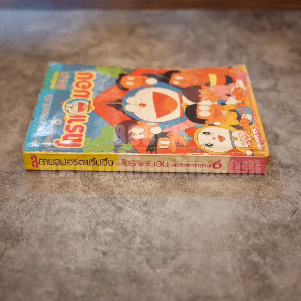 โดราเอมอน ฉบับรวมเล่ม 6 รูปที่ 2