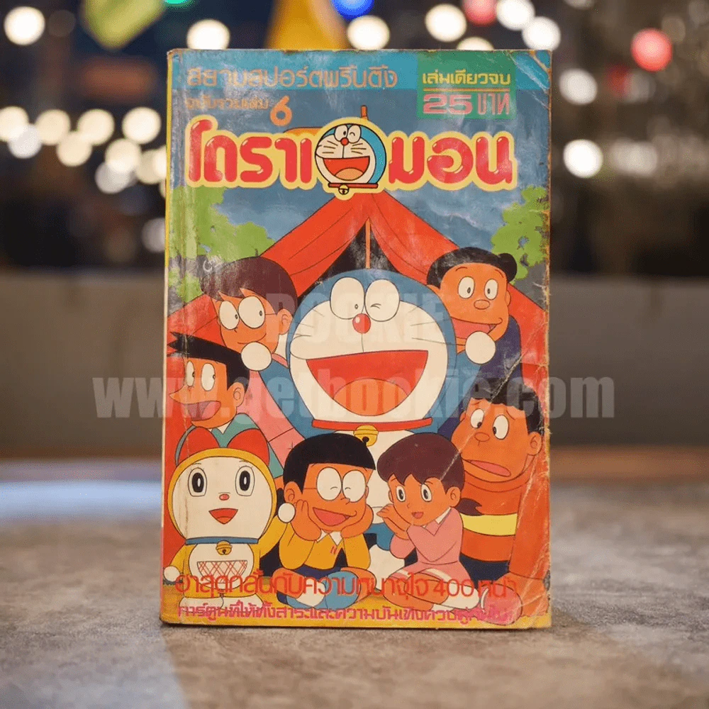 โดราเอมอน ฉบับรวมเล่ม 6 รูปที่ 1