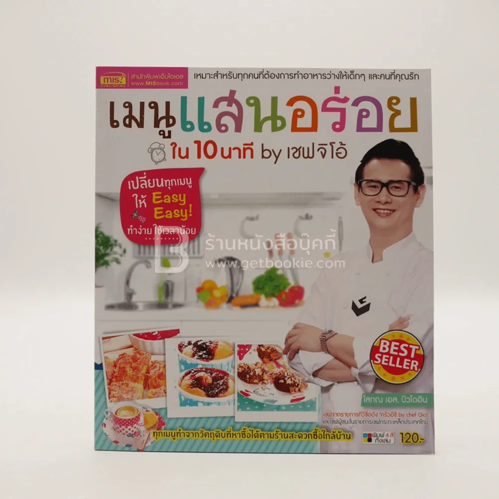 เมนูแสนอร่อย ใน 10 นาที By เชฟ จิโอ้ รูปที่ 1