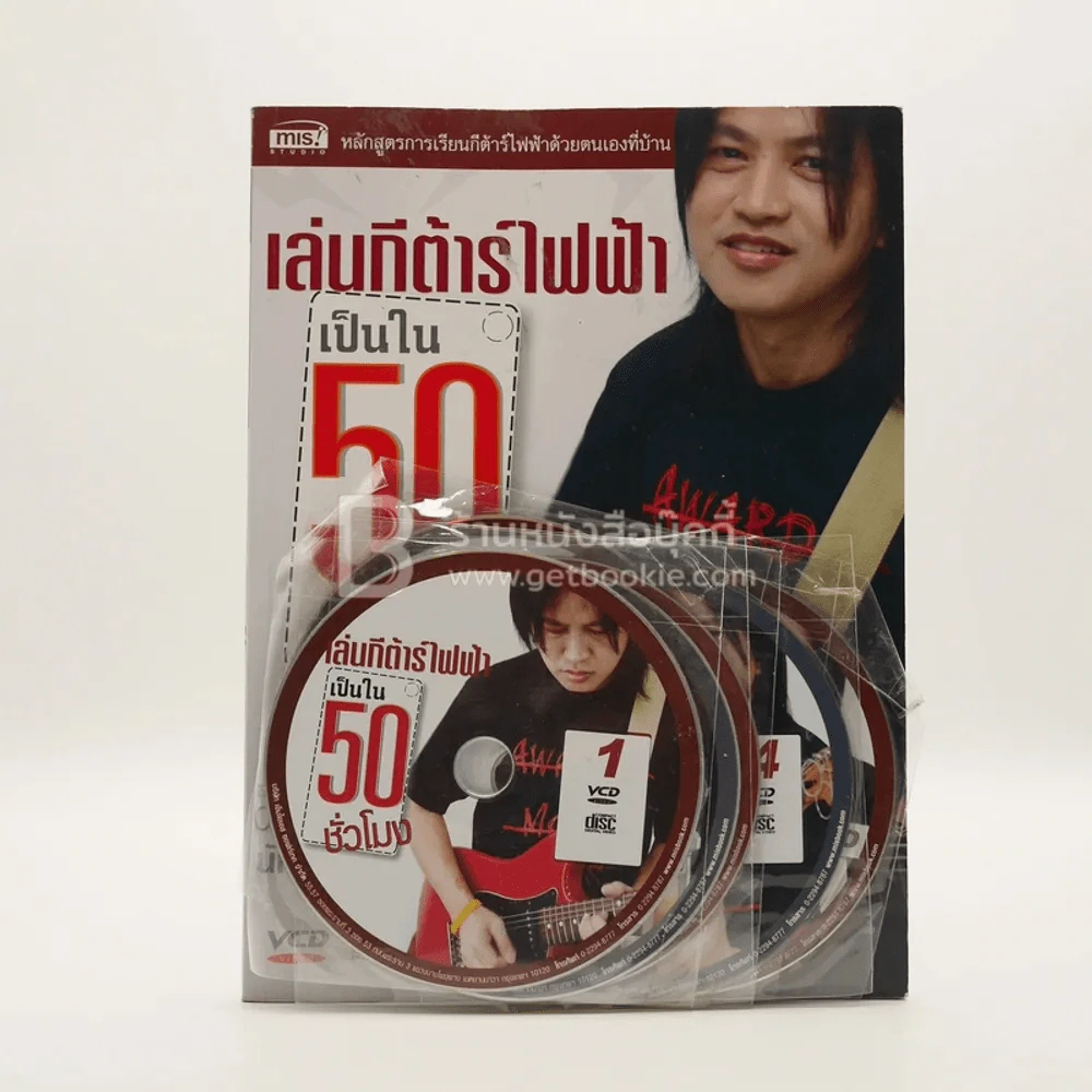 เล่นกีต้าร์ไฟฟ้าเป็นใน 50 ชั่วโมง รูปที่ 1