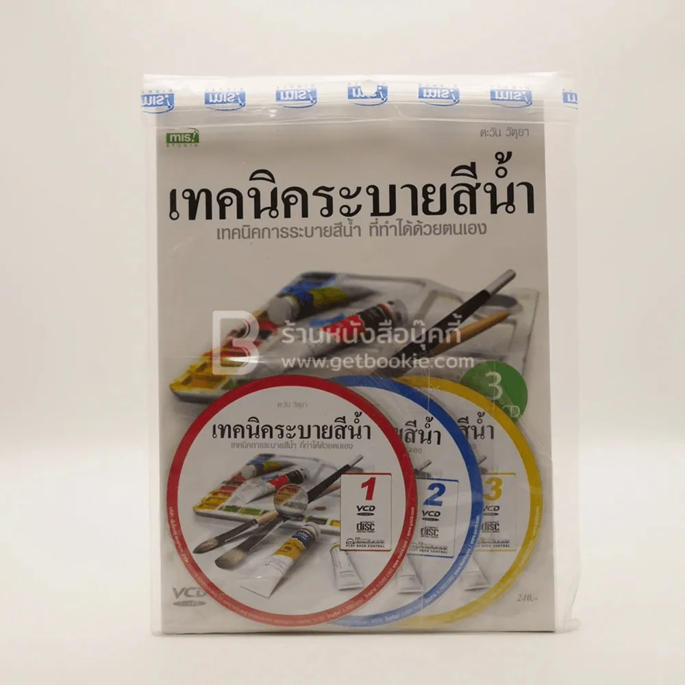 เทคนิคระบายสีน้ำ รูปที่ 1