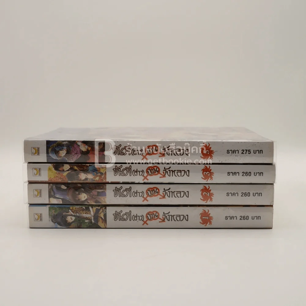 ขันที(สาว)ป่วน วังหลวง เล่ม 1-5 (ขาดเล่ม 4) รูปที่ 2
