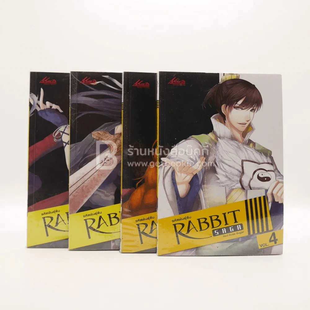 รหัสพันธุ์ลับ Rabbit Saga ภาค 1 เล่ม 1-4 รูปที่ 1