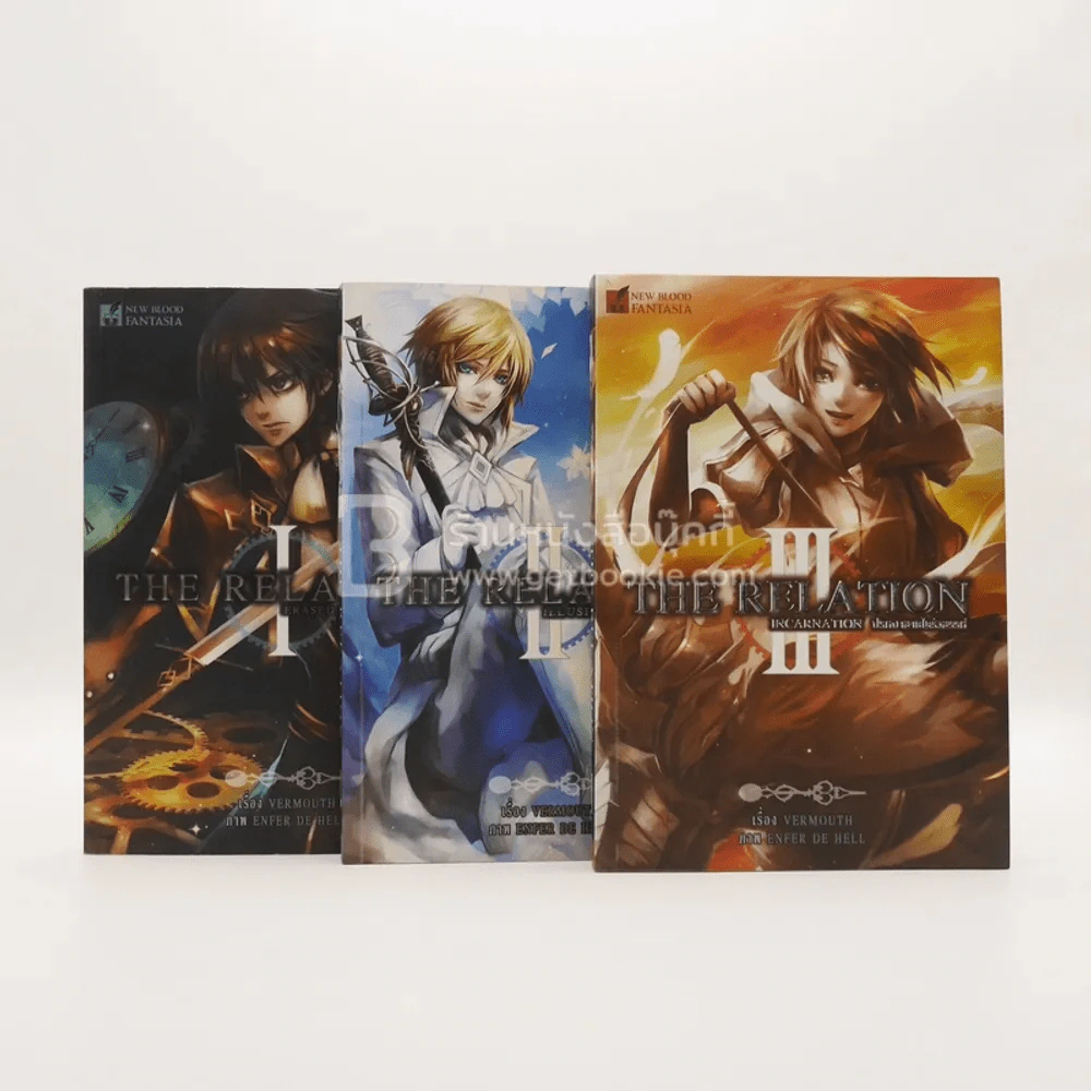 The Relation เล่ม 1-3 รูปที่ 1