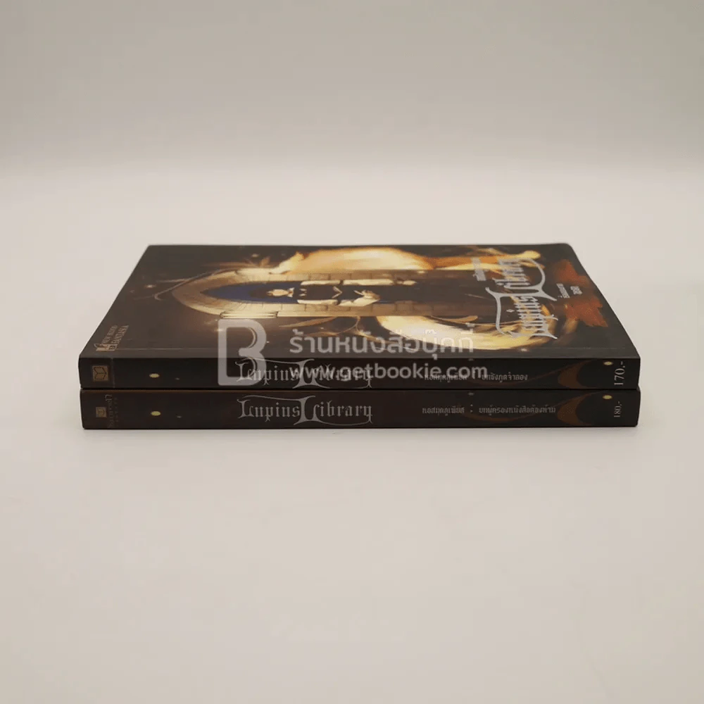 หอสมุดลูเพียส Lupius Library บทชิงภูตจำแลง - บทผู้ครองหนังสือต้องห้าม รูปที่ 2