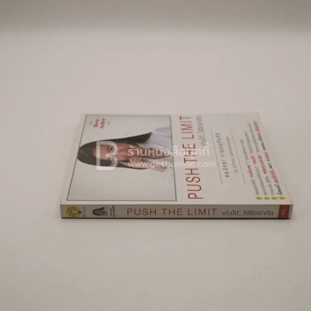 Push The Limit เก่งได้ ไร้ขีดจำกัด - ดร.นิศรา การุณอุทัยศิริ รูปที่ 2