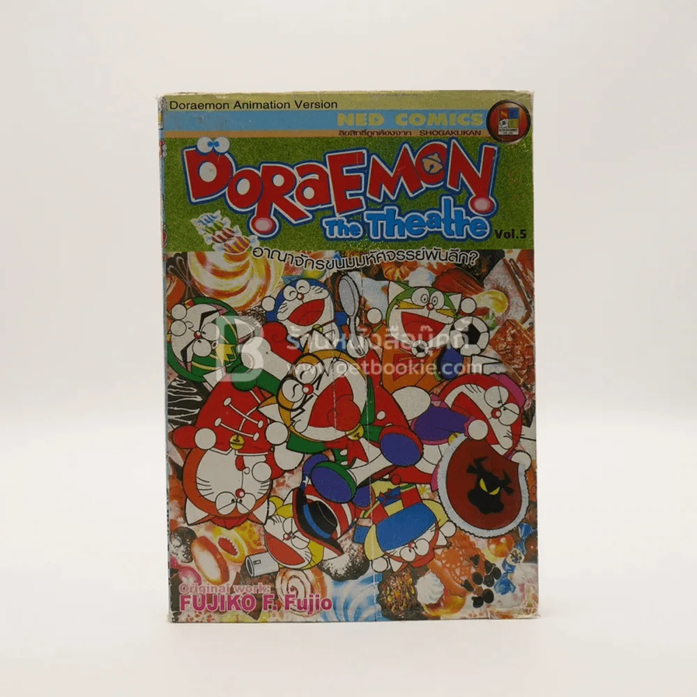 Doraemon The Theatre เล่ม 5 (ภาพสีทั้งเล่ม) รูปที่ 1