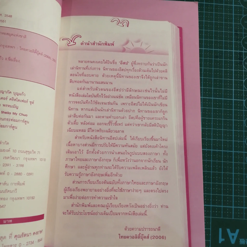 50 นิทานอีสปสองภาษา รูปที่ 8