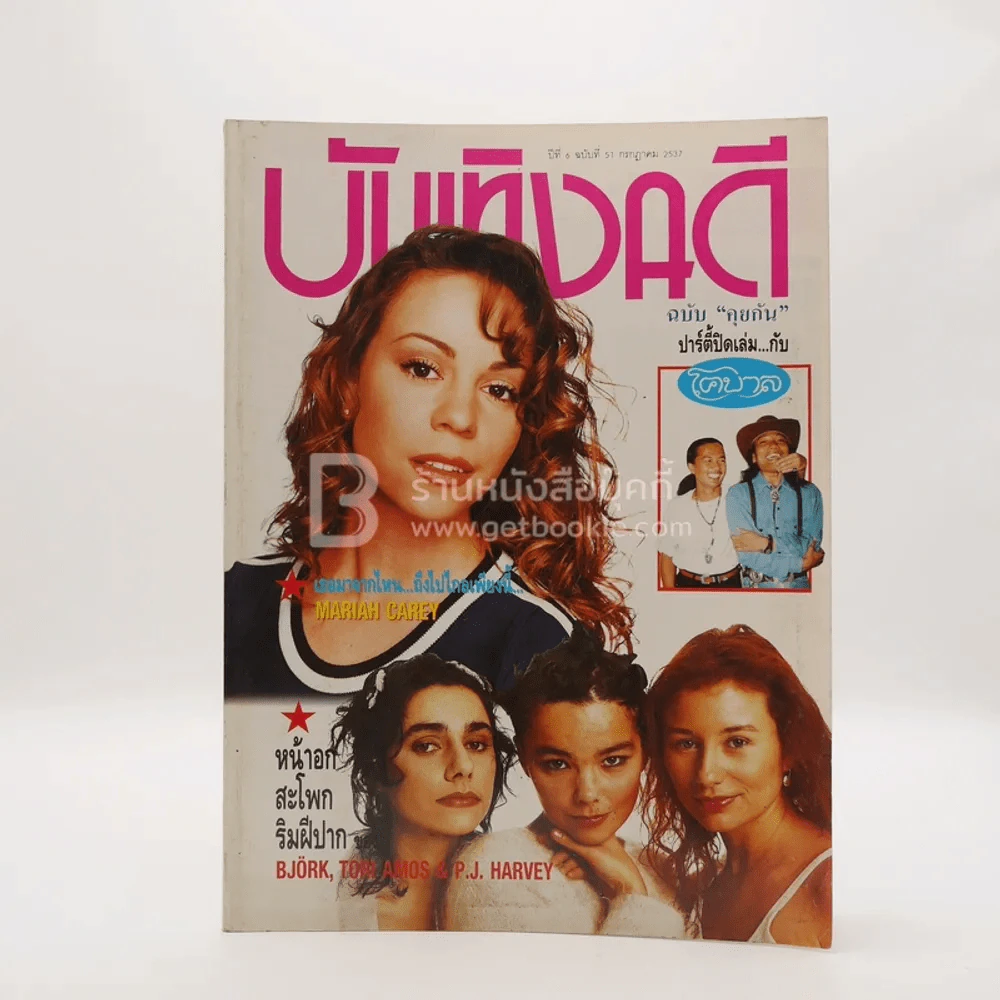 บันเทิงคดี ปีที่ 6 ฉบับที่ 51 ก.ค. พ.ศ.2537 ฉบับ คุยกัน ปาร์ตี้ปิดเล่มกับ โคบาล รูปที่ 1