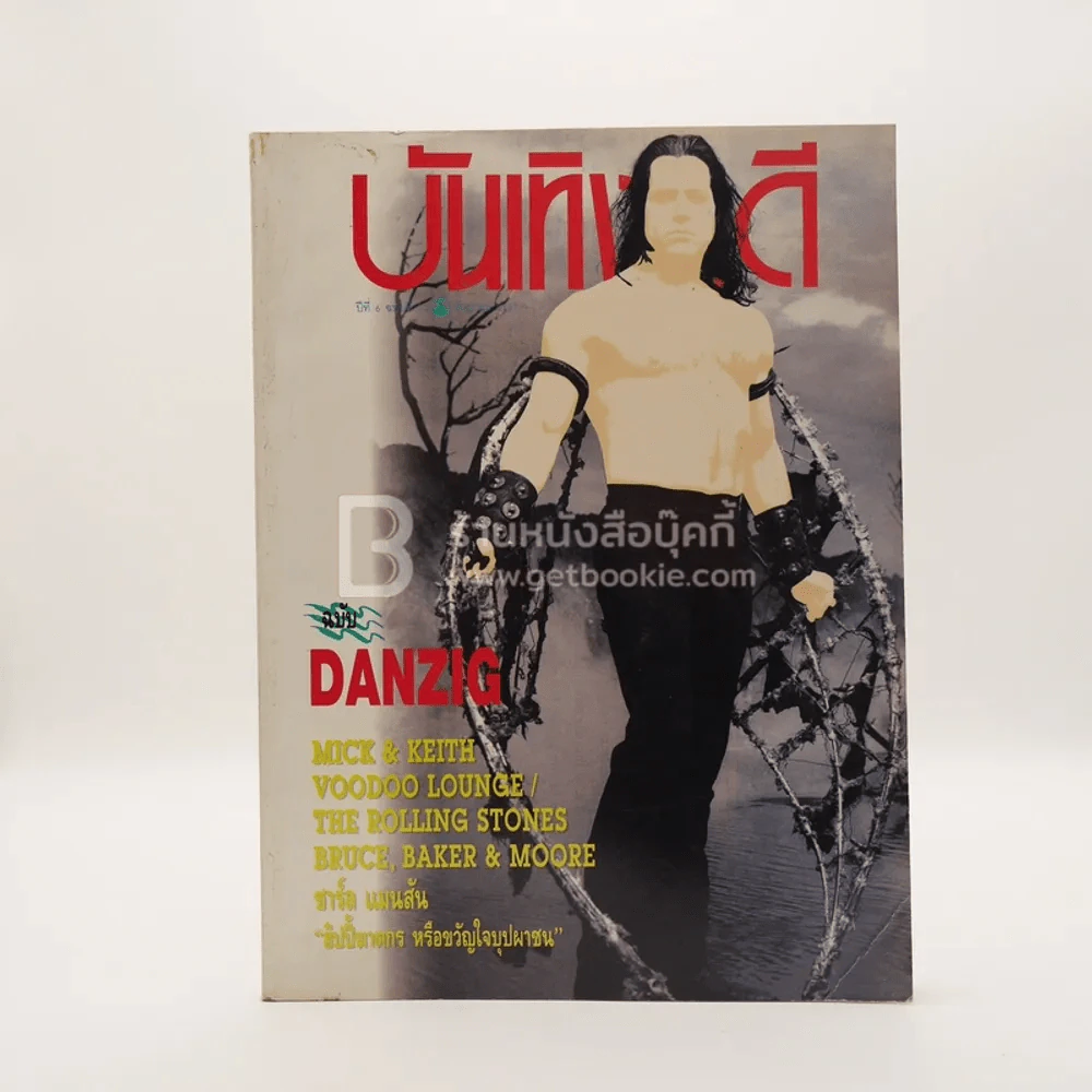 บันเทิงคดี ปีที่ 6 ฉบับที่ 53 ก.ย. พ.ศ.2537 ฉบับ Danzig รูปที่ 1