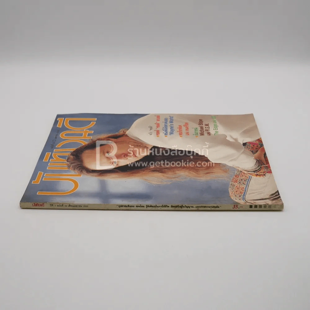 บันเทิงคดี ปีที่ 3 ฉบับที่ 32 เม.ย. พ.ศ.2535 ฉบับ ทองดี รูปที่ 2